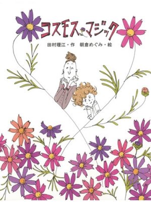 cover image of コスモス・マジック